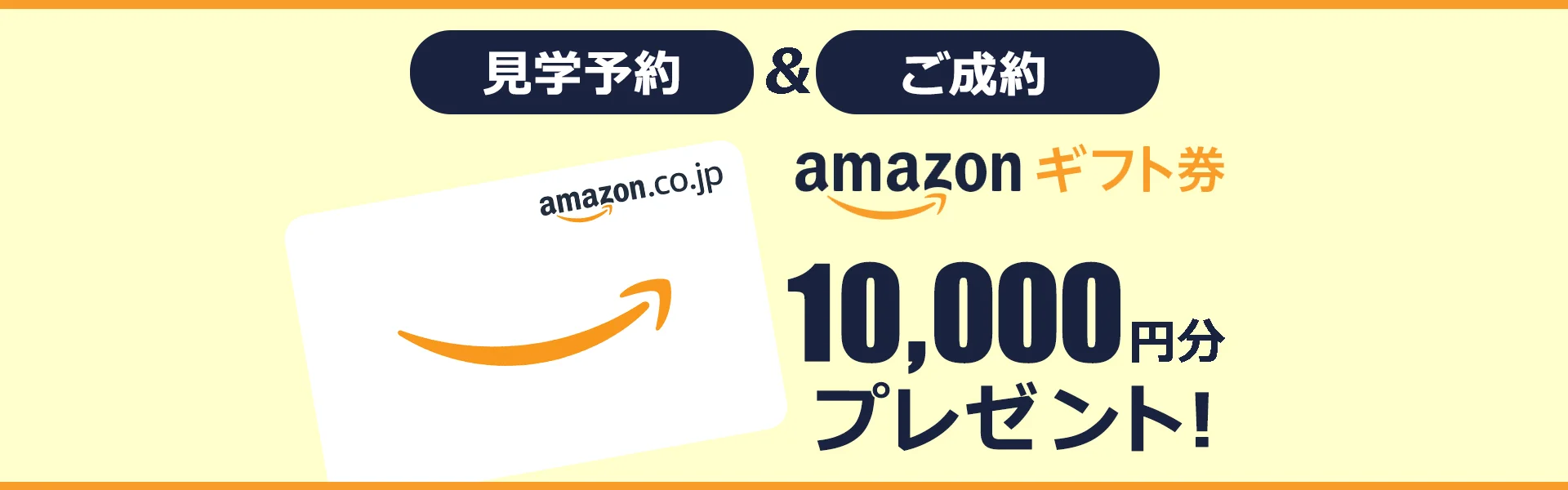 公式サイトからの見学予約が一番お得！