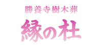 縁の杜